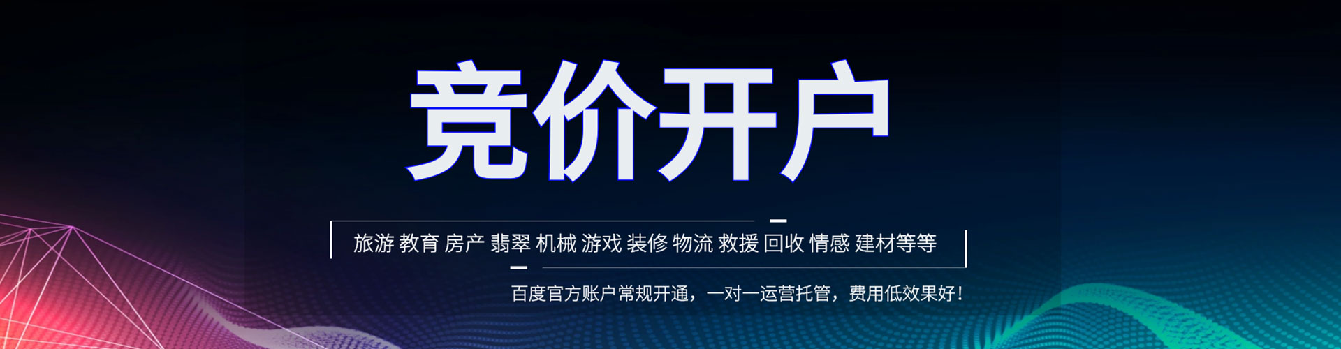 利州信息流竞价
